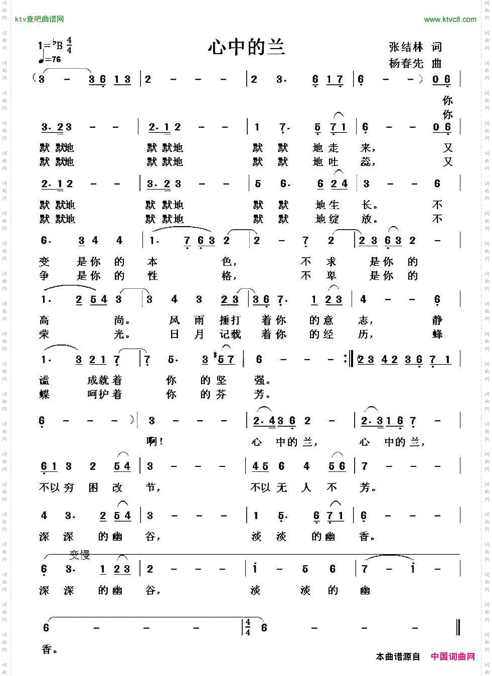 心中的兰