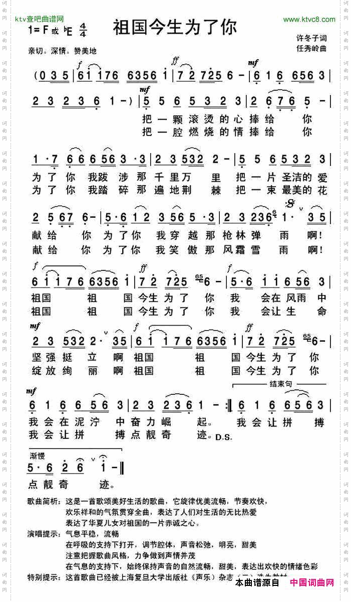 祖国今生为了你