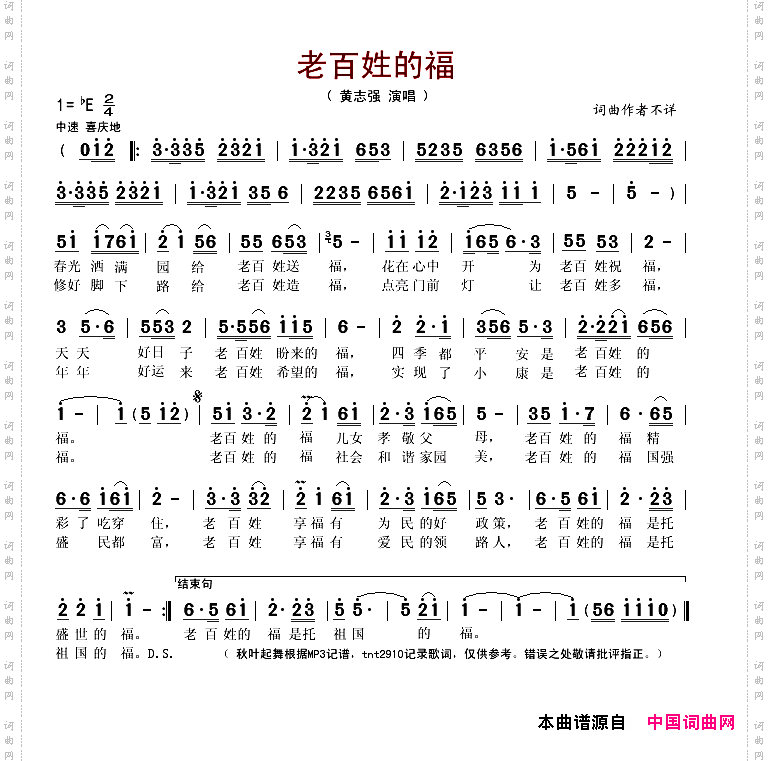 老百姓的福