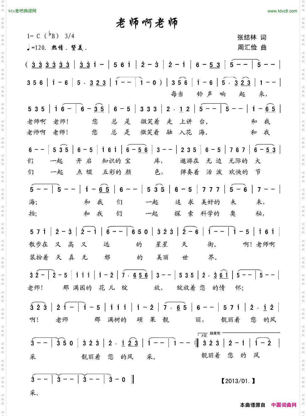 老师啊老师张结林词周汇俭曲