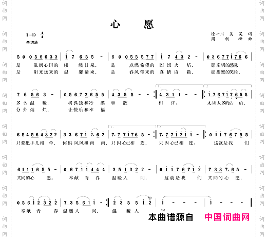 心愿徐一川词周朝峰曲