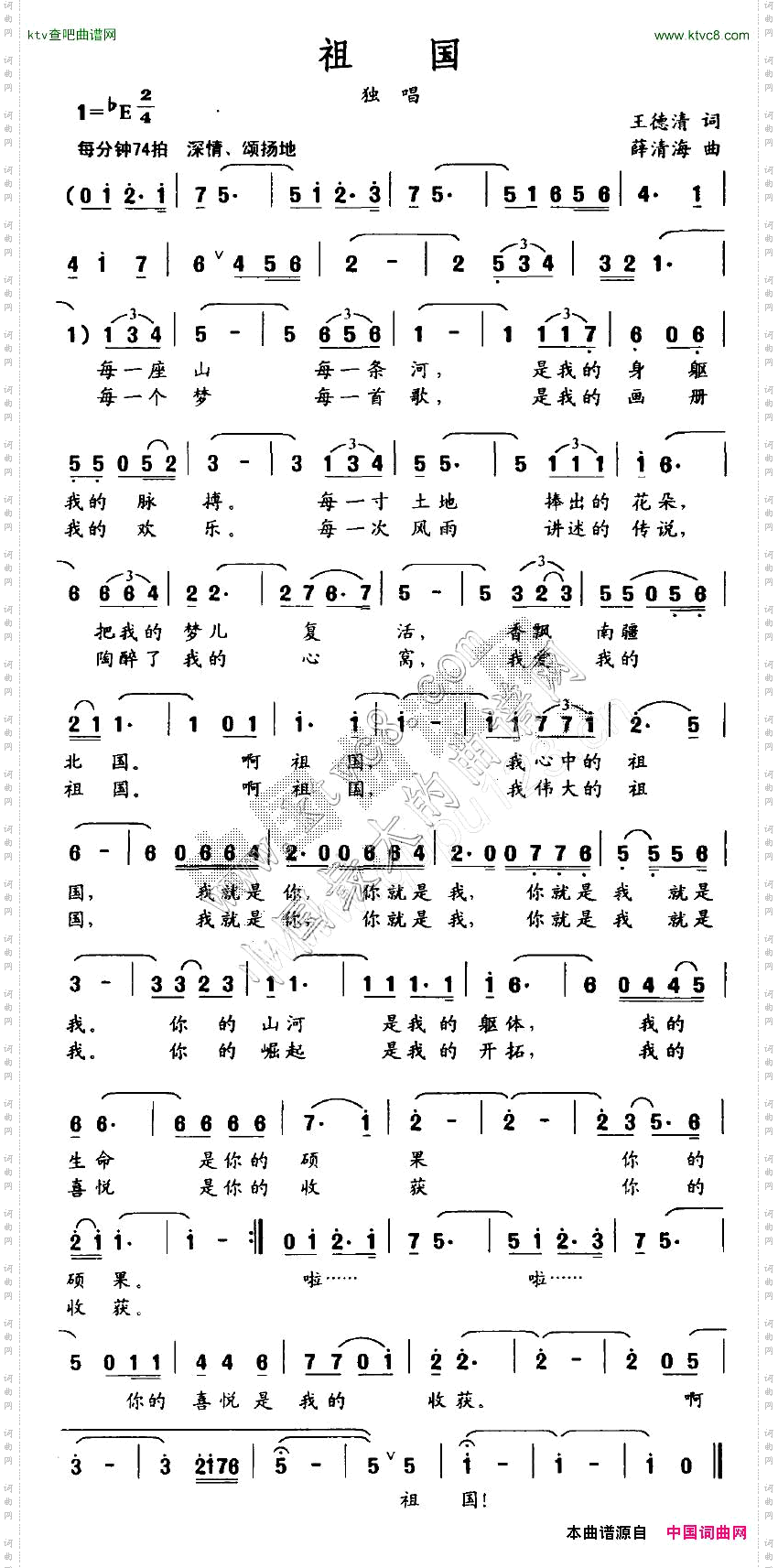 祖国王德清词薛清海曲
