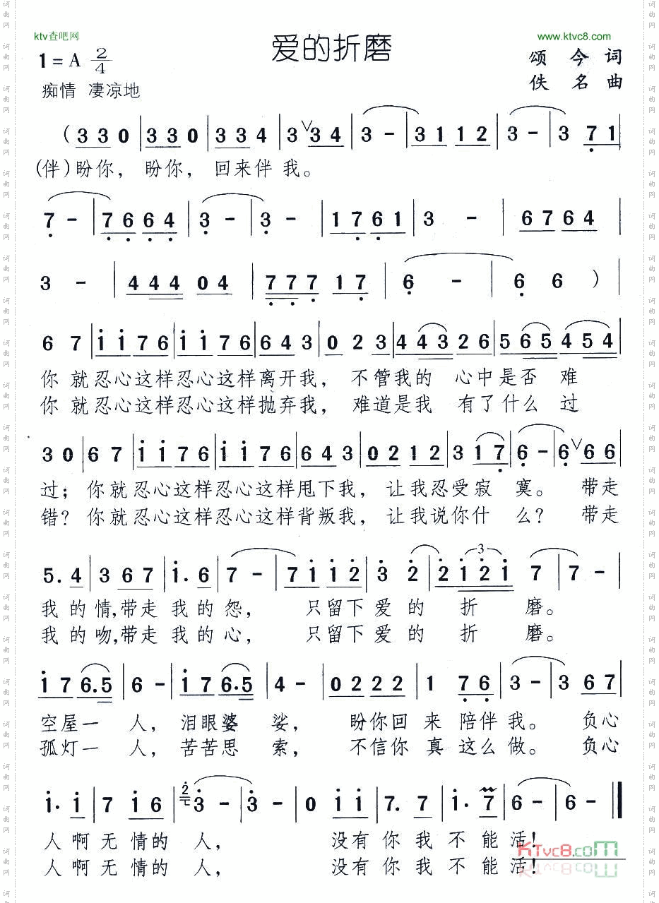 爱的折磨
