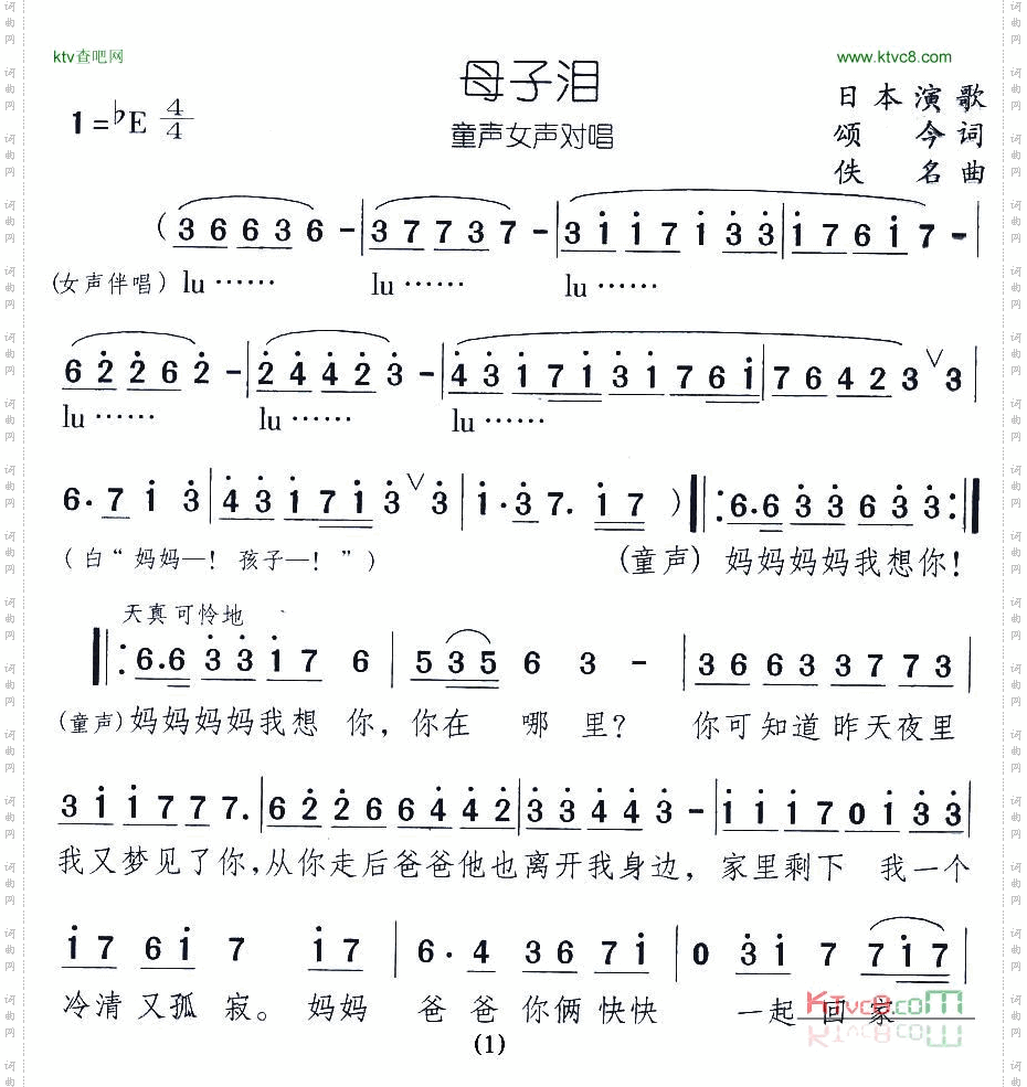 母子泪