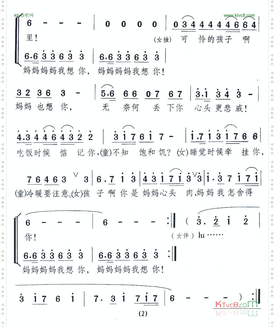 母子泪