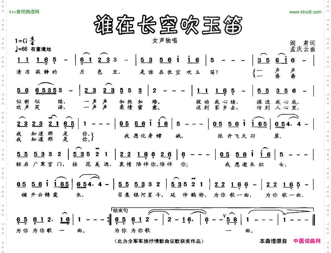 谁在长空吹玉笛