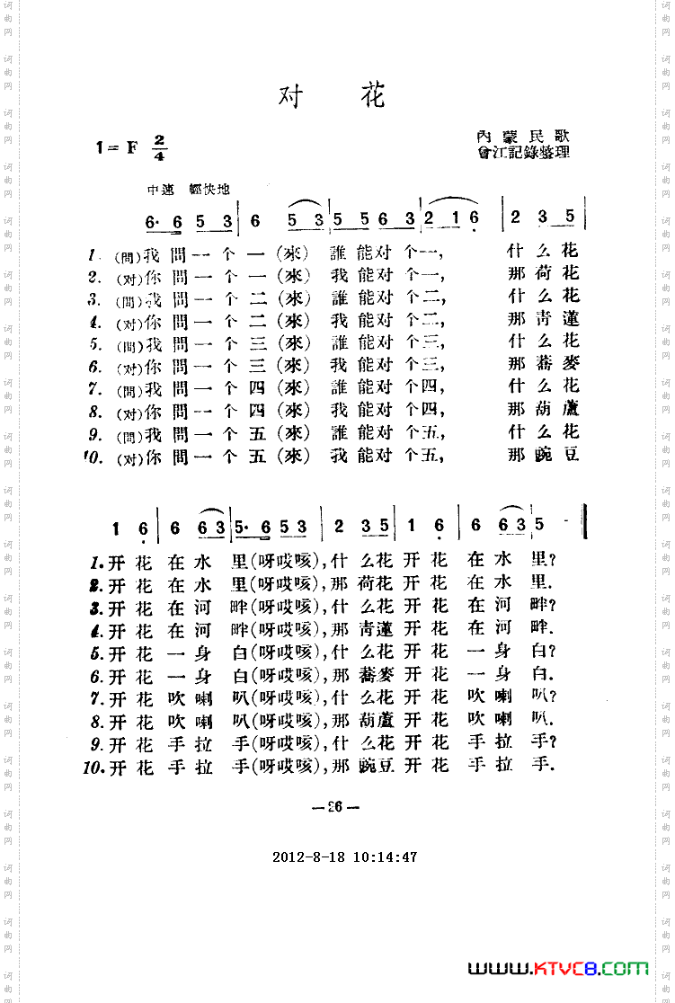 对花（内蒙民歌）