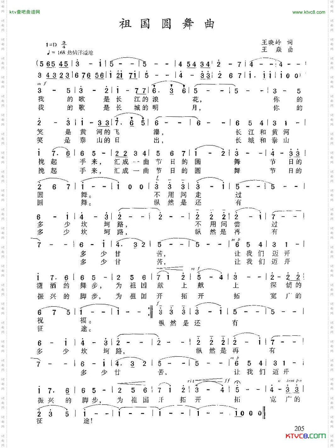 祖国圆舞曲王晓岭词王焱曲
