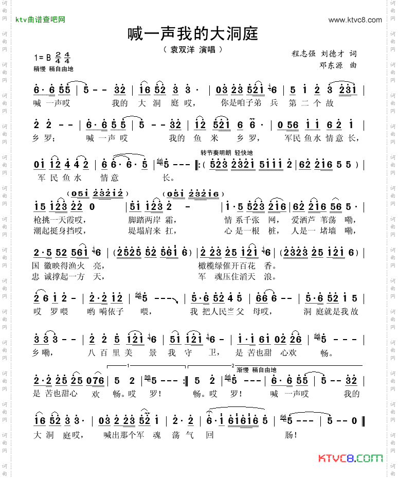 喊一声我的大洞庭