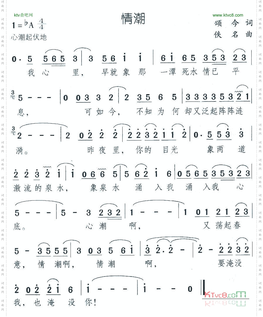 情潮