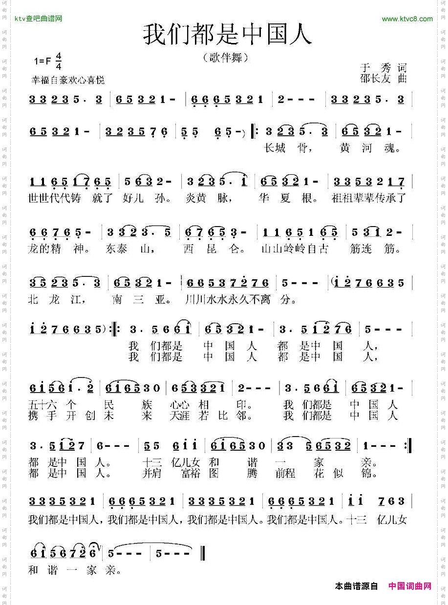 我们都是中国人