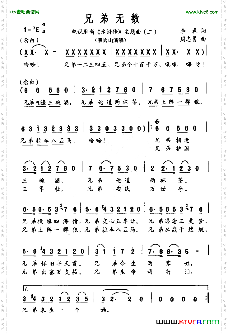 兄弟无数电视剧新《水浒传》主题曲二