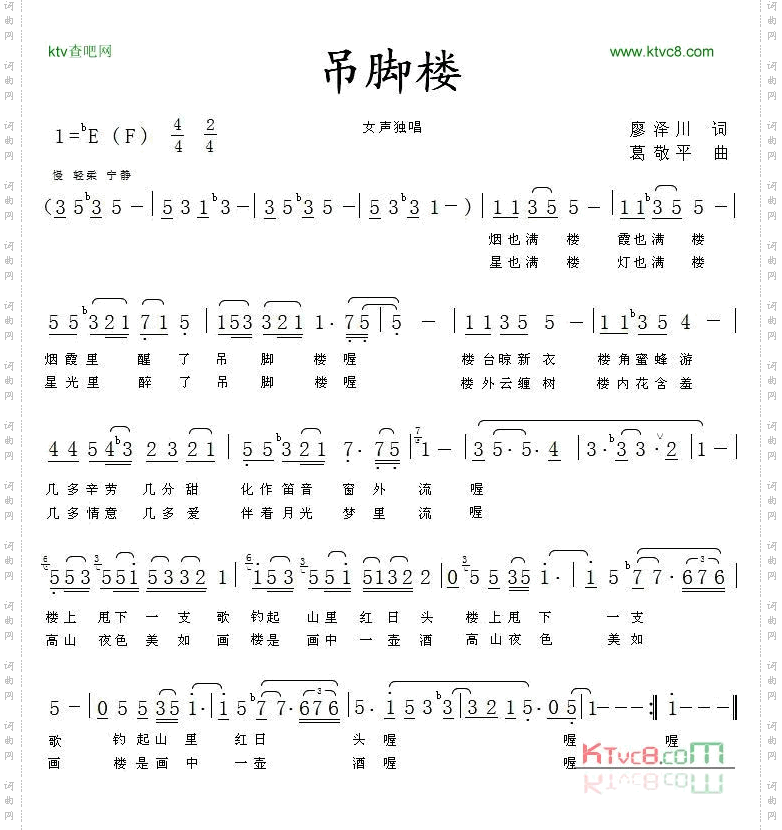 吊脚楼廖泽川词葛敬平曲