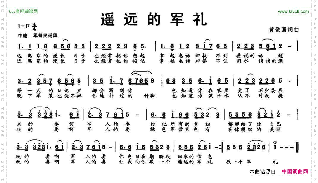 遥远的军礼
