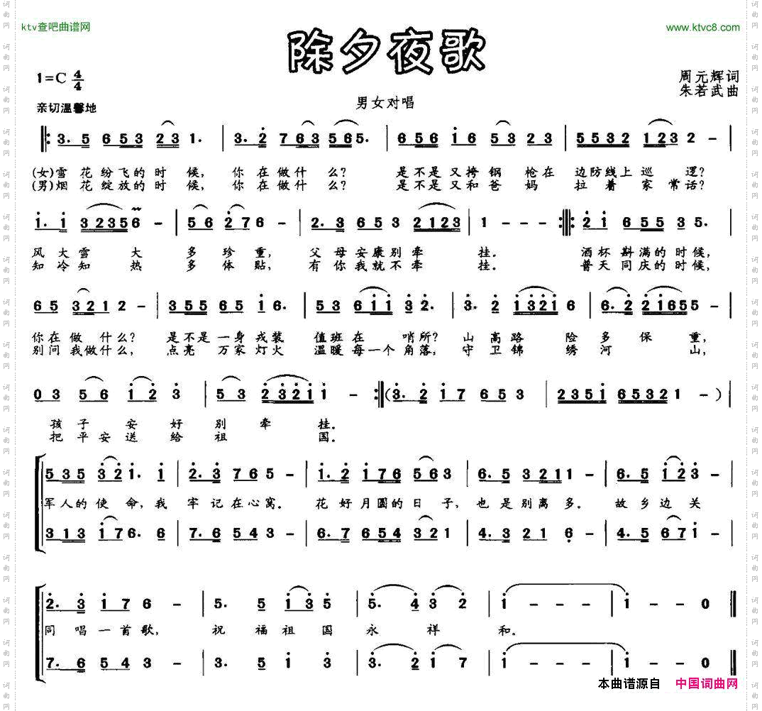 除夕夜歌男女声对唱