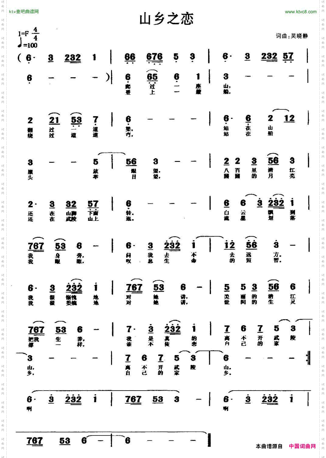 山乡之恋