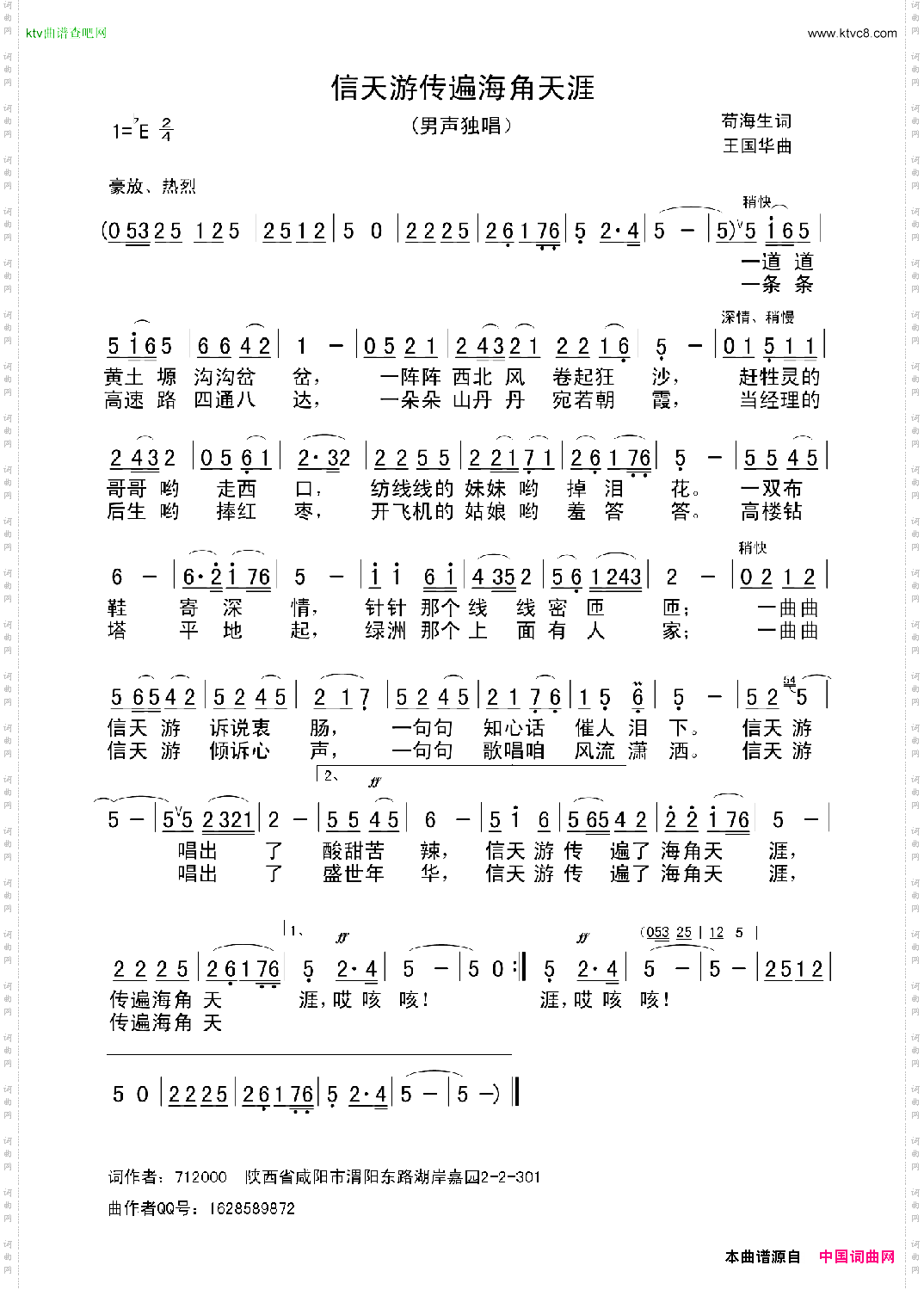 信天游传遍海角天涯