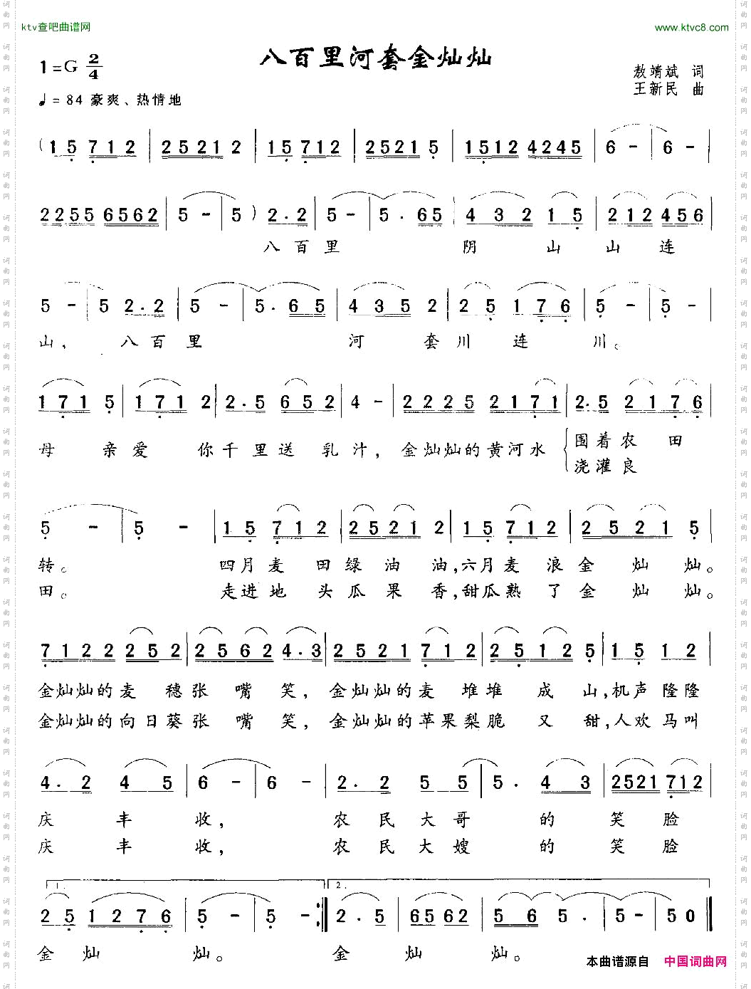 八百里河套金灿灿