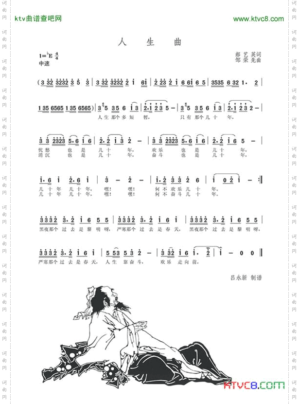 人生曲
