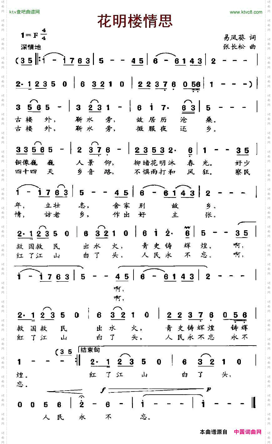 花明楼情思易凤葵词、张长松曲