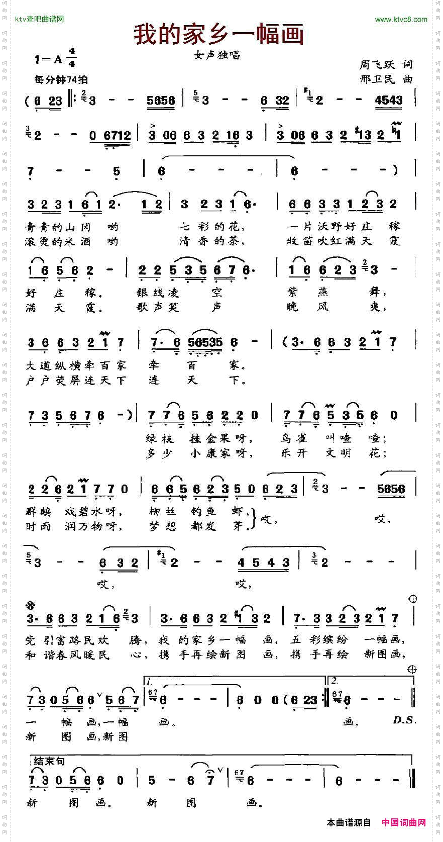 我的家乡一幅画