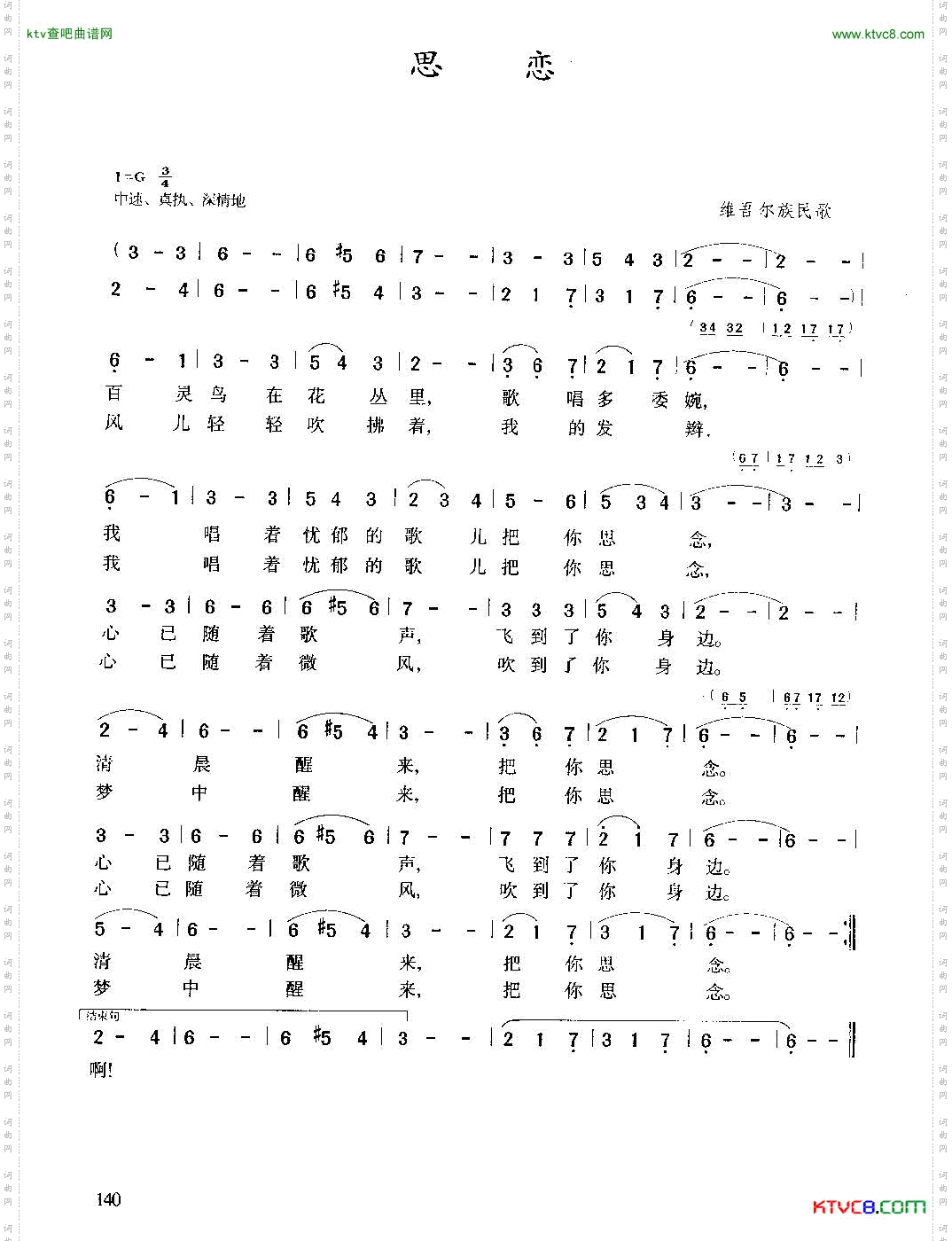 思恋_维吾尔族民歌