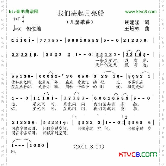 我们荡起月亮船