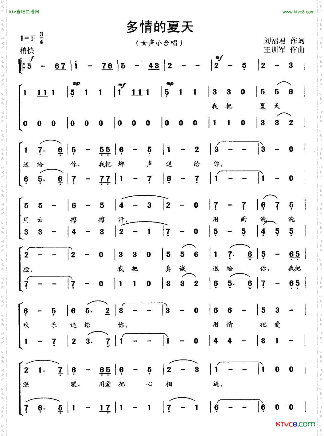 多情的夏天女声小合唱