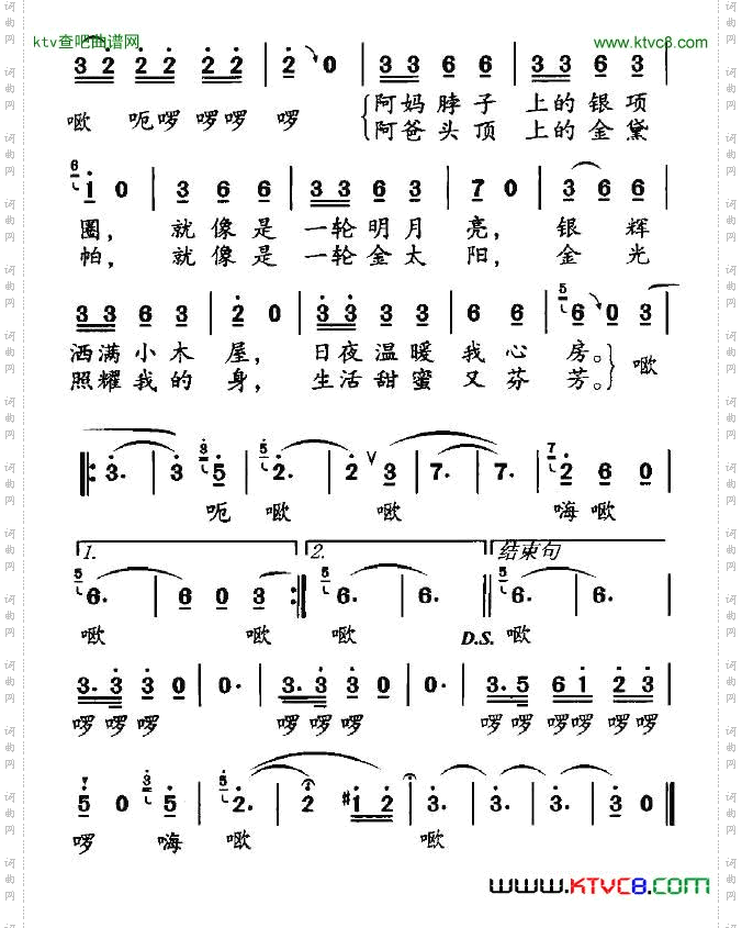 金太阳银月亮邝厚勤词鲁颂曲