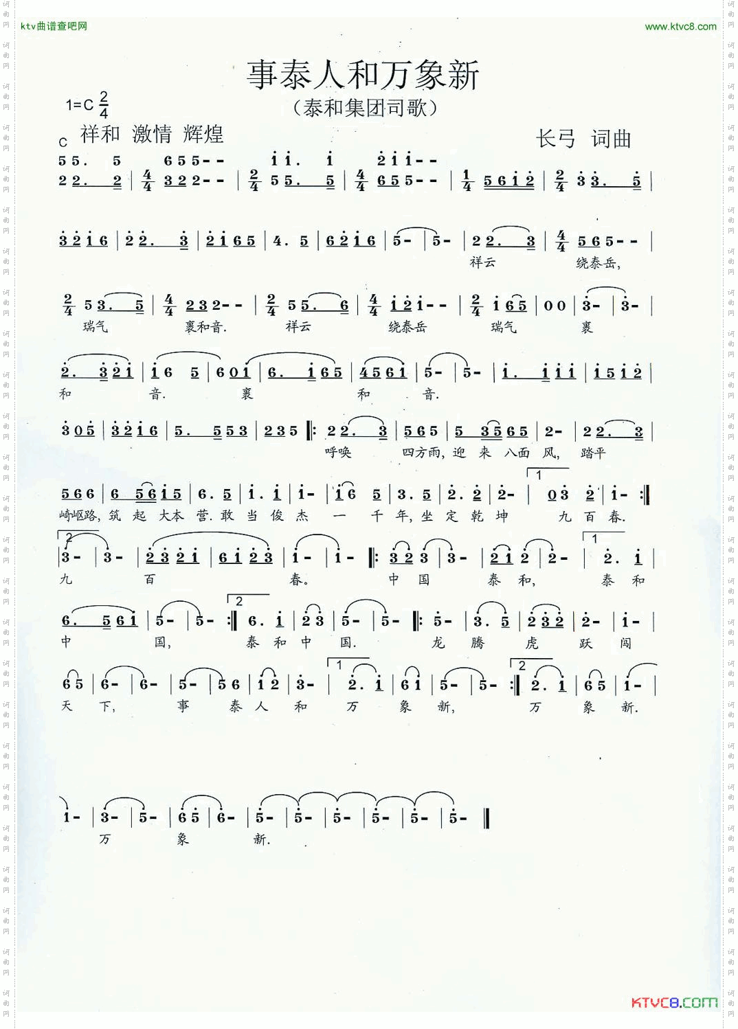 事泰人和万象新