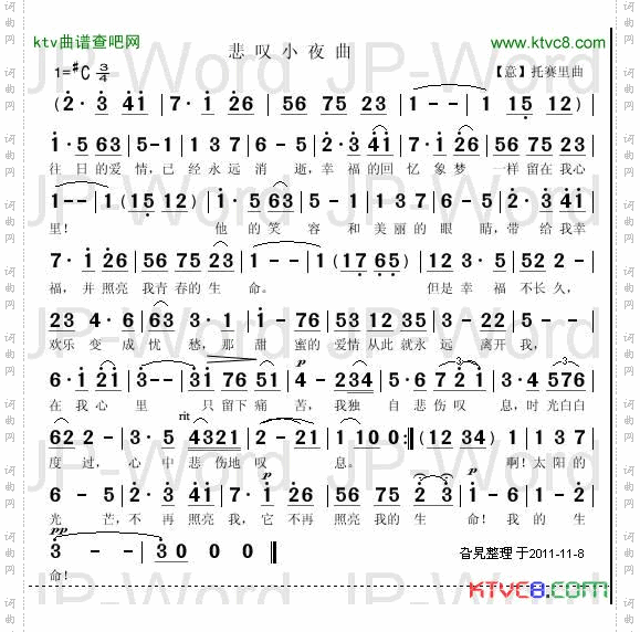 悲叹小夜曲托赛里