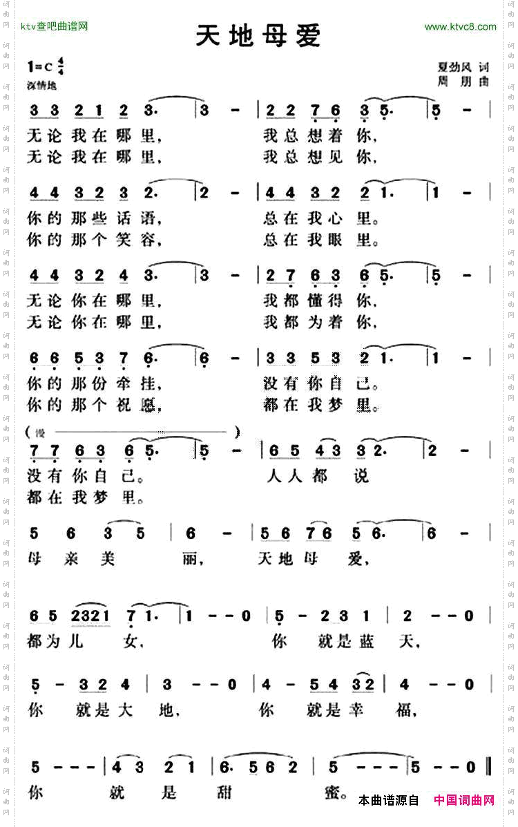 天地母爱