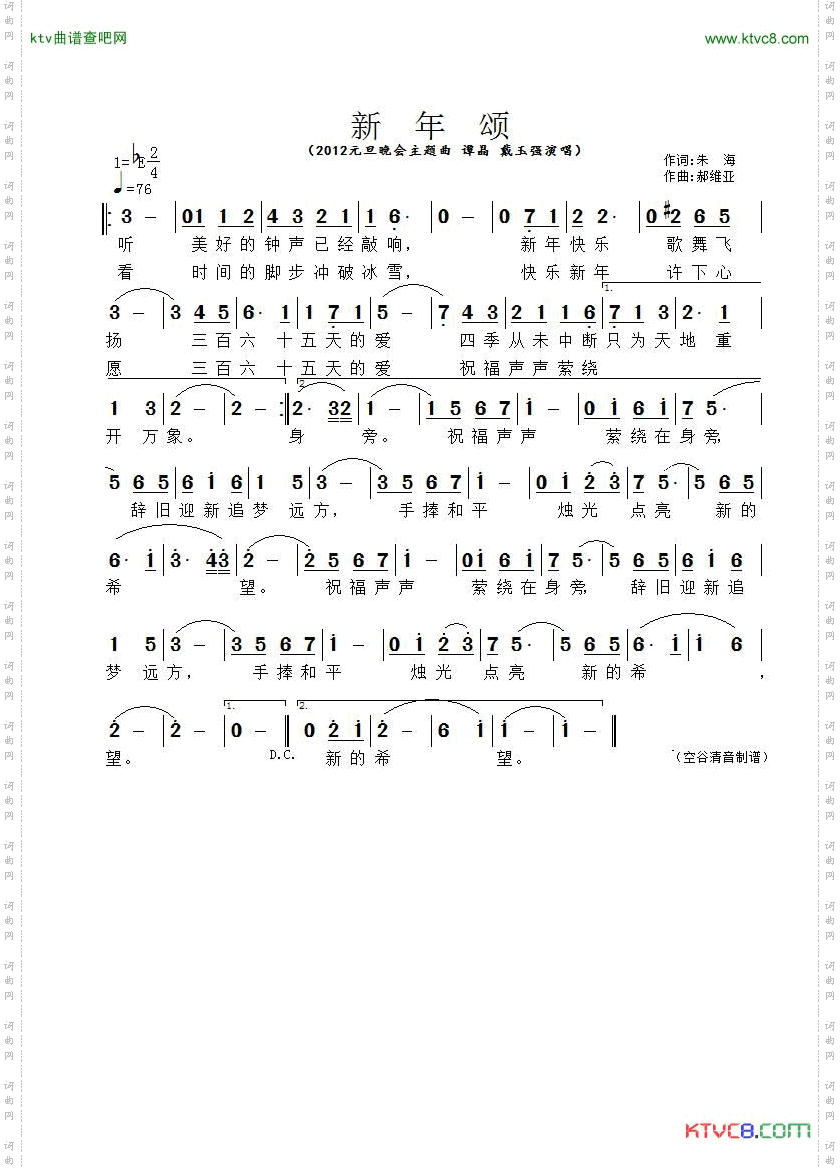 新年颂_2012元旦晚会主题曲