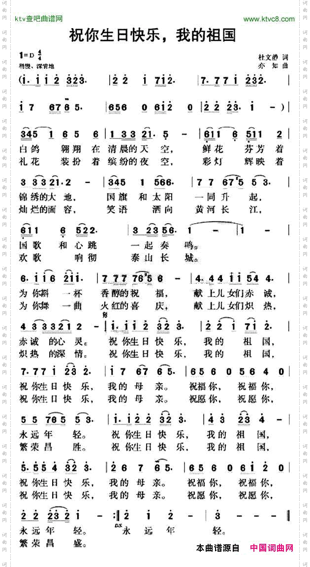 祝你生日快乐，我的祖国