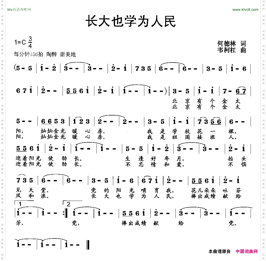 长大也学为人民