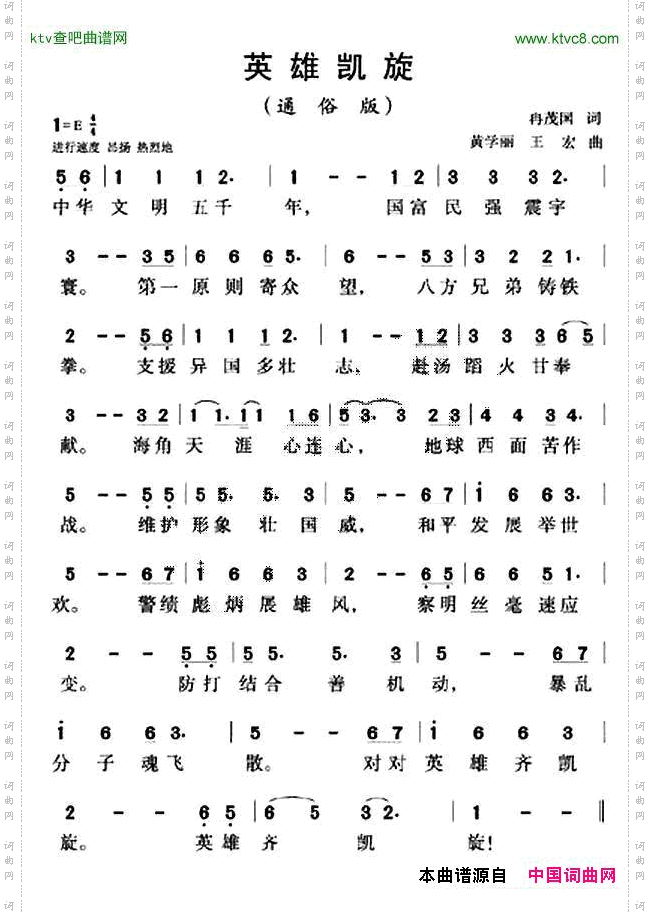 英雄凯旋通俗版