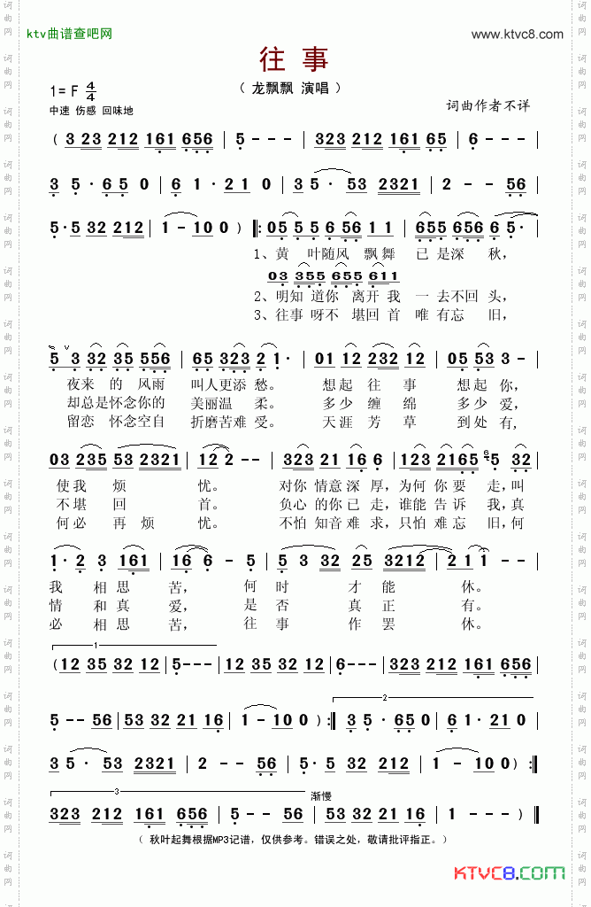 往事龙飘飘演唱版