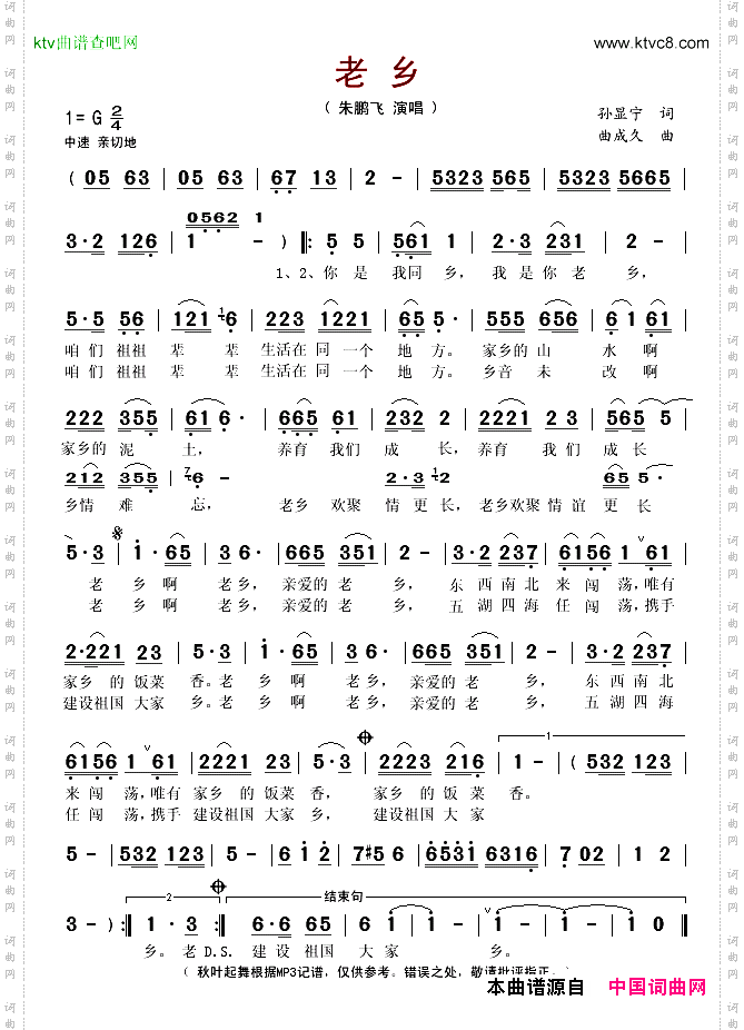 老乡孙显宁词曲成久曲