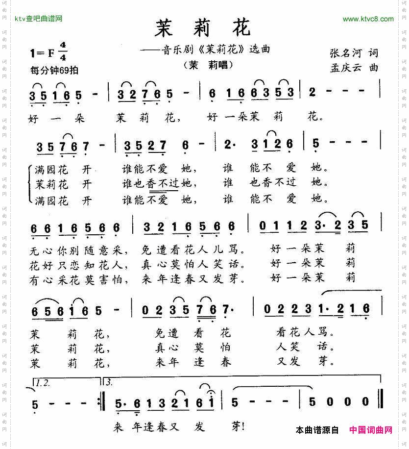 茉莉花音乐剧《茉莉花》选曲