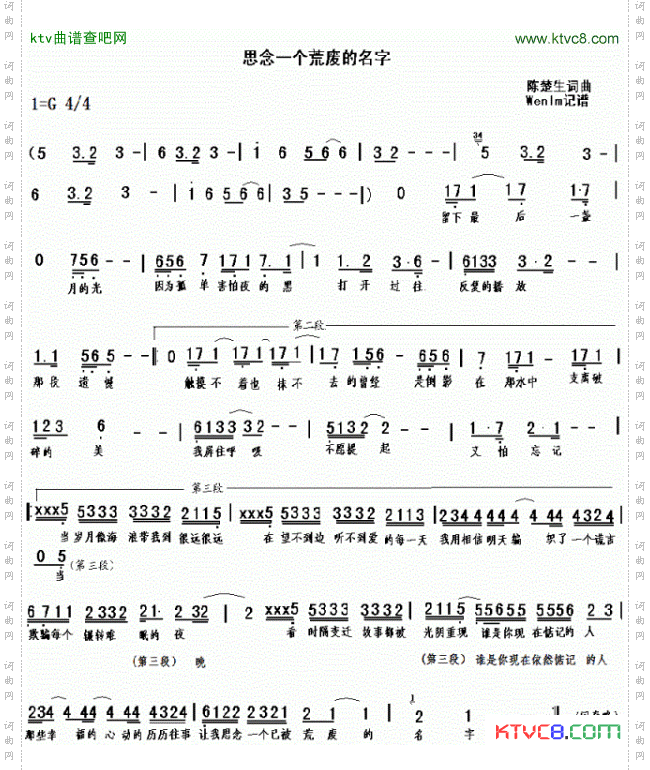 思念一个荒废的名字