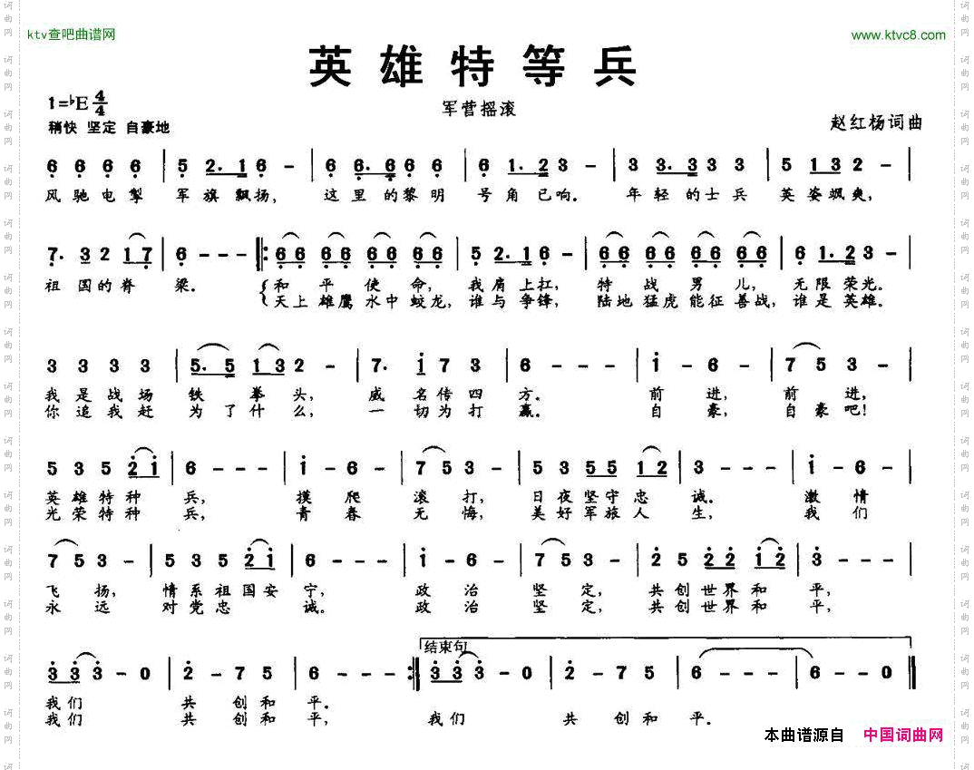 英雄特等兵军营摇滚