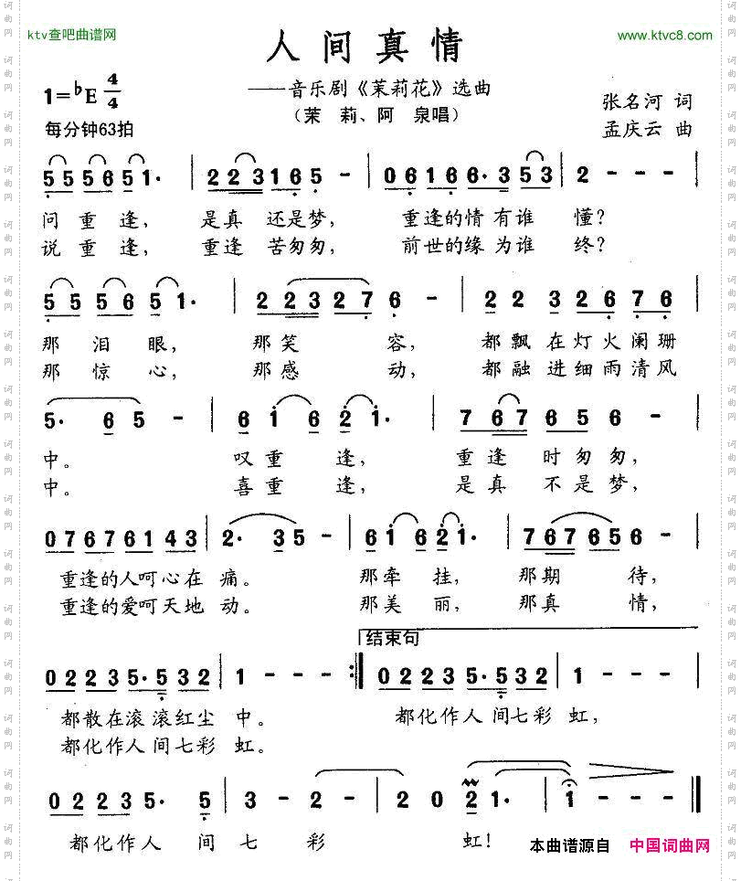 人间真情音乐剧《茉莉花》选曲