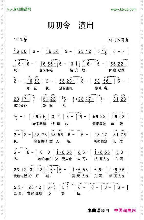 叨叨令演出