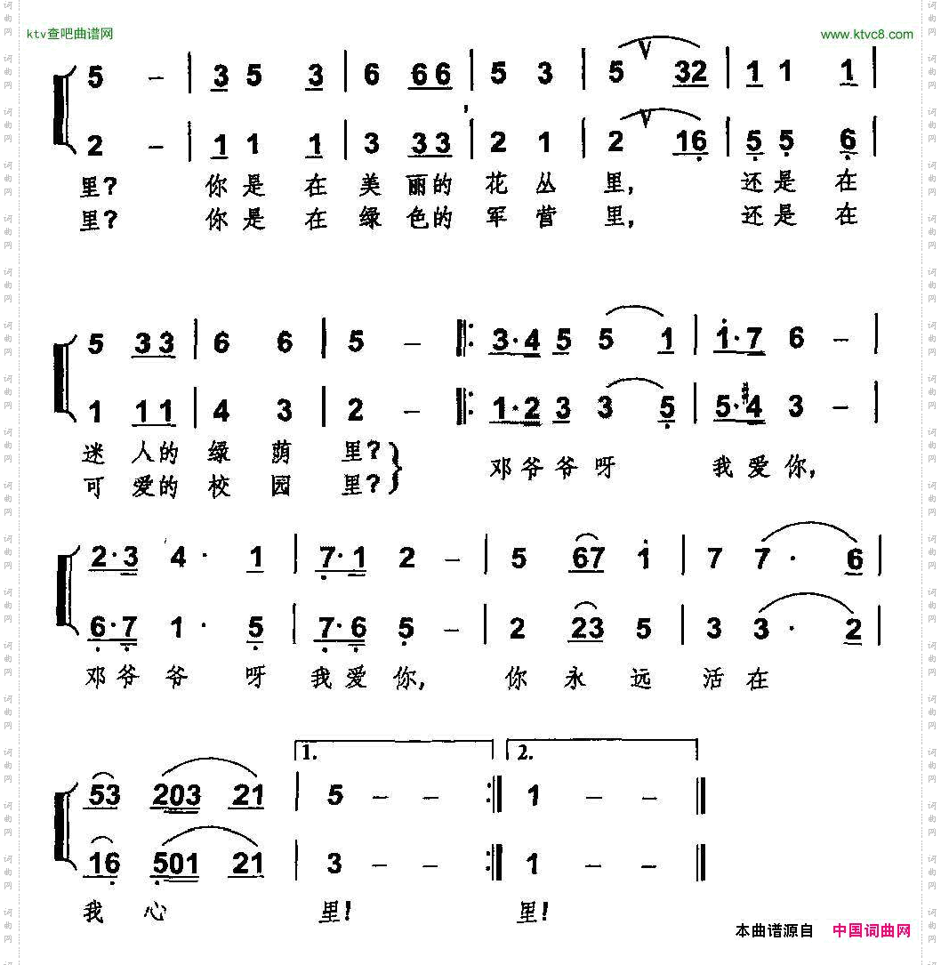 邓爷爷我想你（合唱）