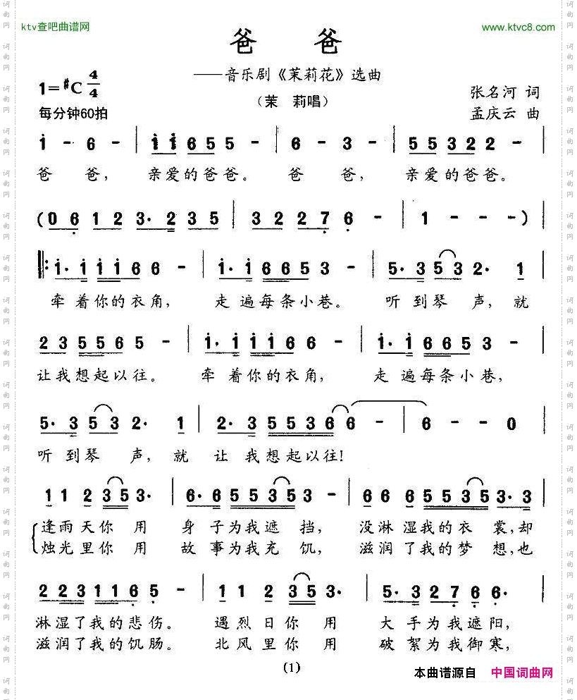 爸爸音乐剧《茉莉花》选曲