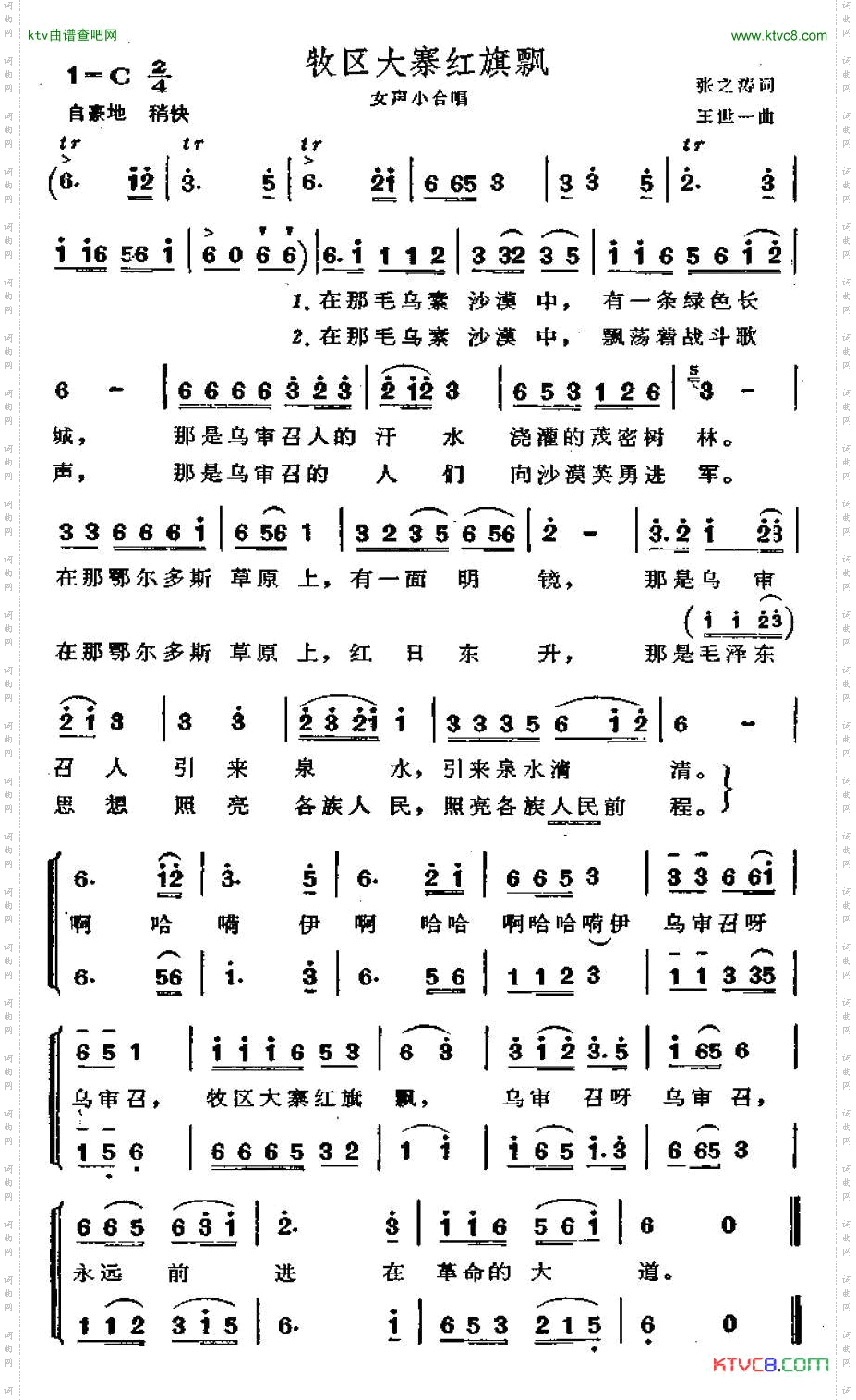 牧区大寨红旗飘_女声小合唱