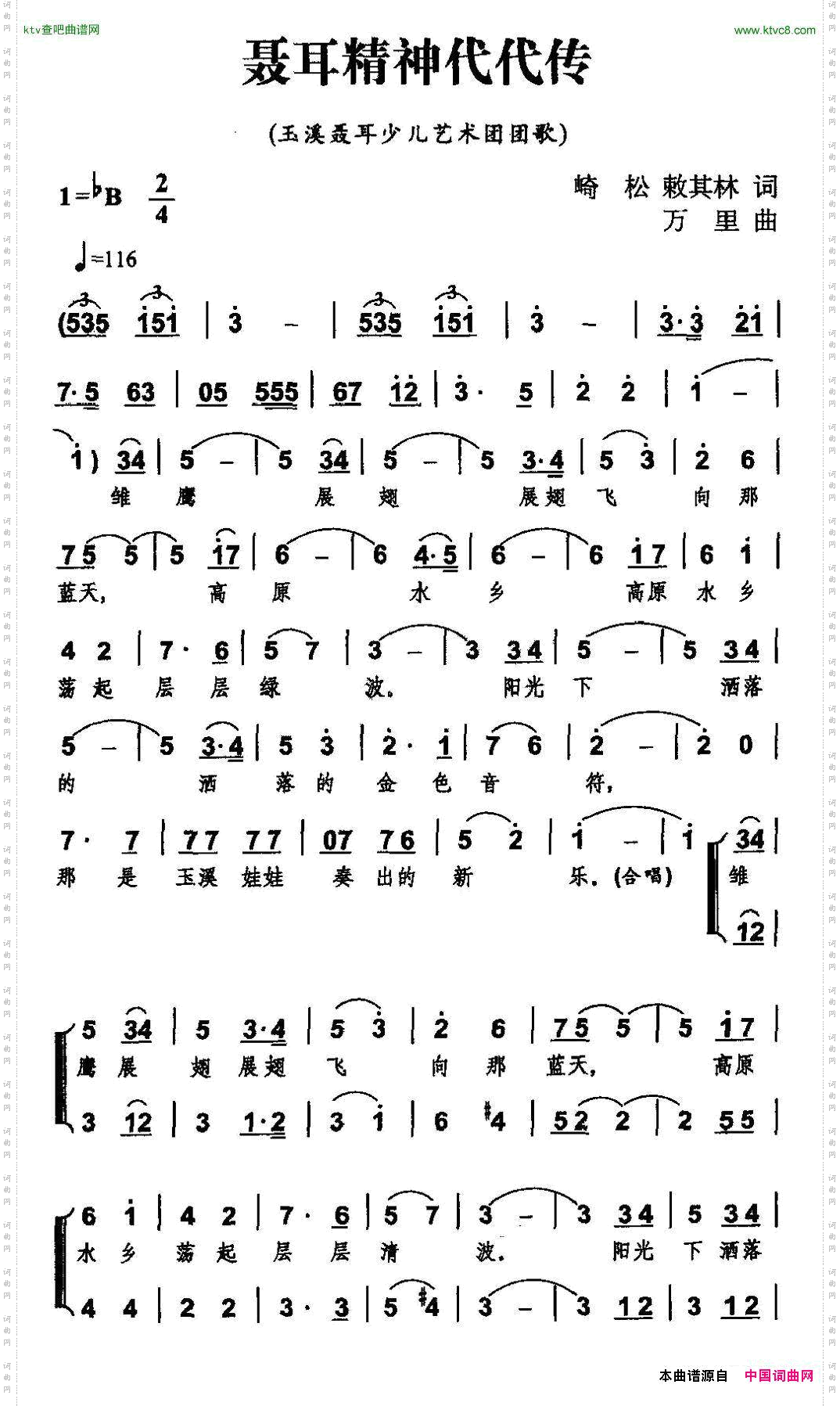 聂耳精神代代传合唱