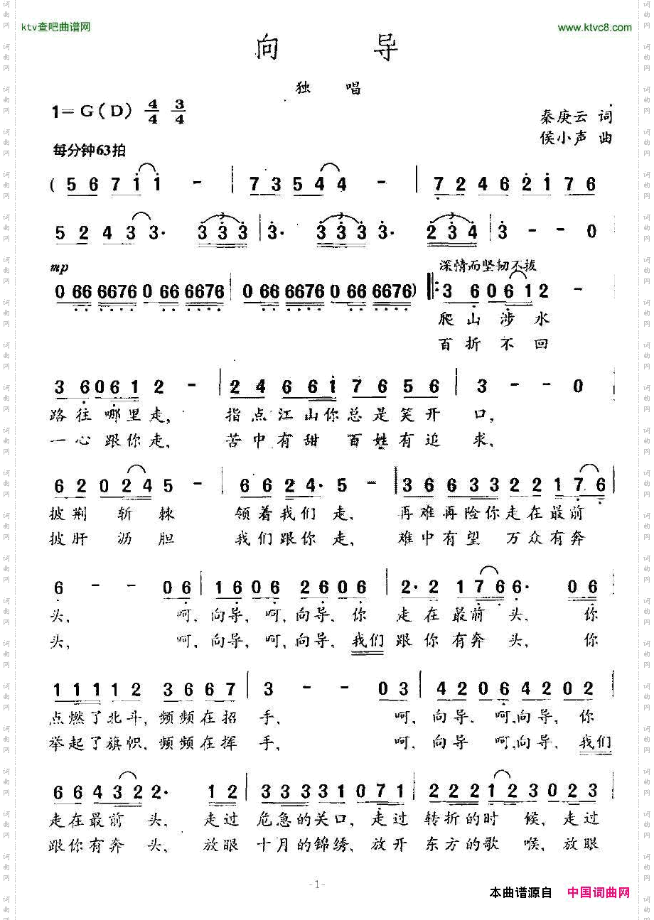 向导秦庚云词侯小声曲