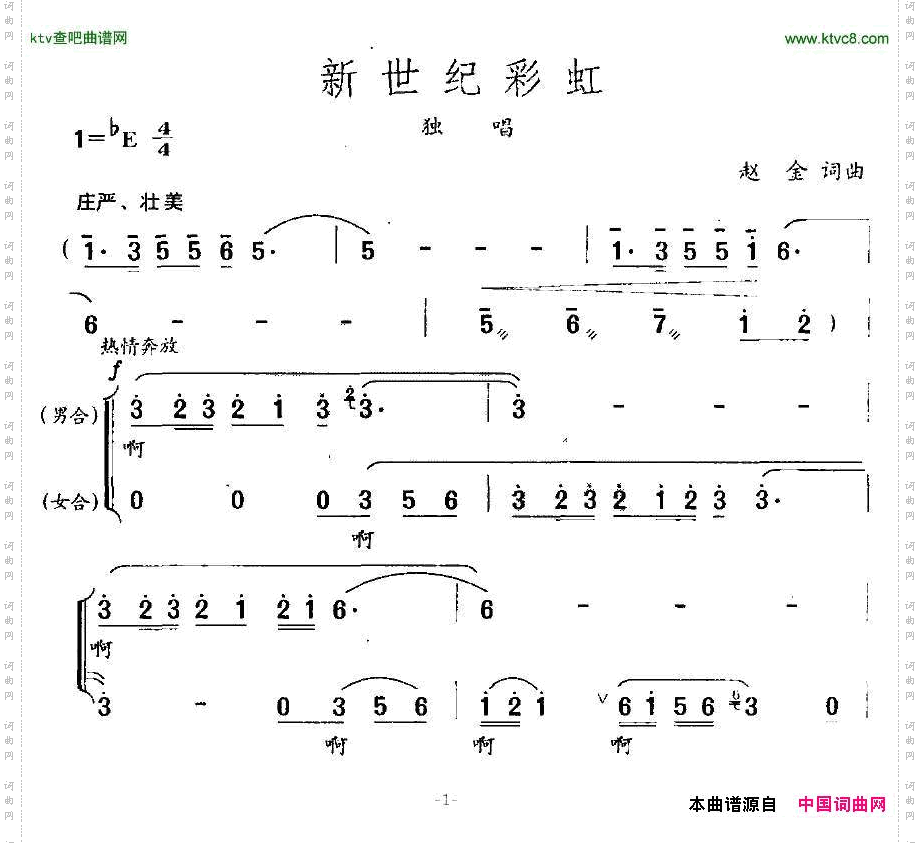 新世纪彩虹