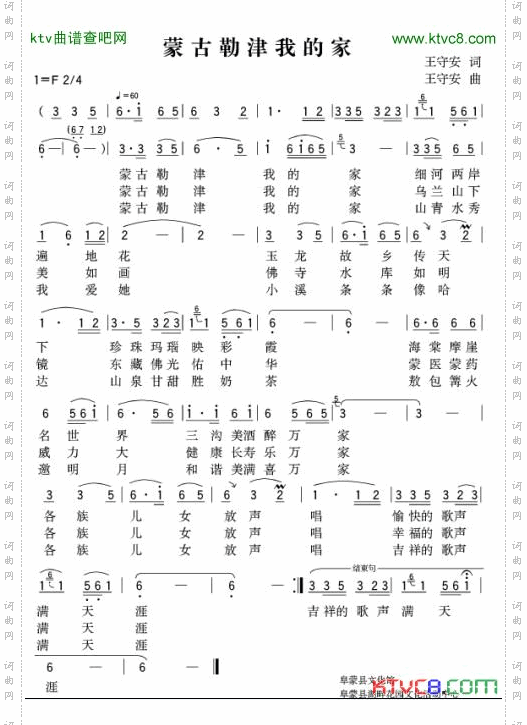 蒙古勒津是我家